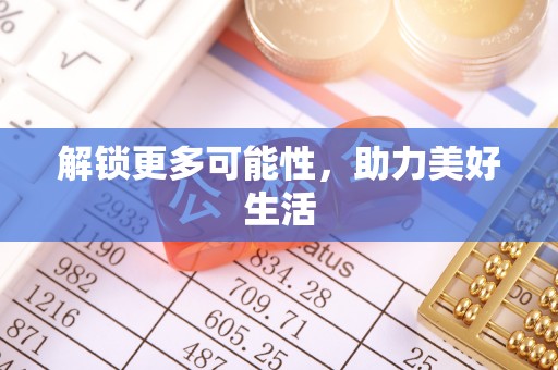苍梧解锁更多可能性，助力美好生活